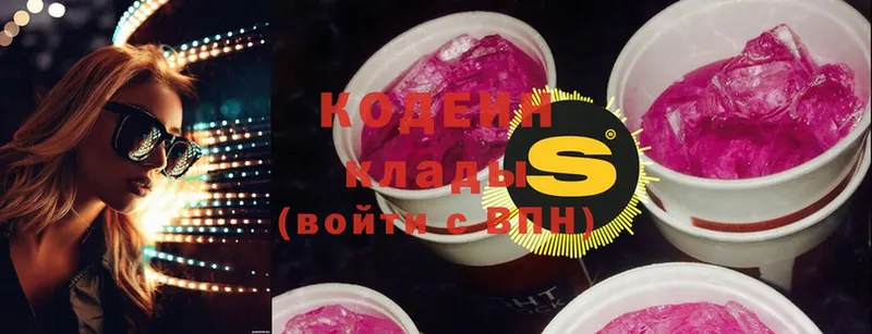 Кодеин Purple Drank Бугульма